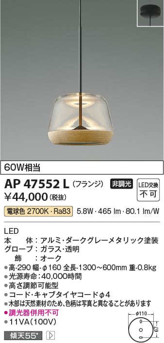 AP47552L ペンダント (天井直付) LED（電球色） コイズミ照明(UP) 照明器具 2