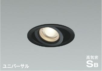 AD1154B35 調光対応高気密SBユニバーサルダウンライト (広角) (φ100・60W相当) LED（温白色） コイズミ照明(KAC) 照明器具