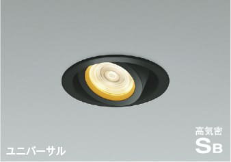 AD1155B27 調光対応高気密SBユニバーサルダウンライト (中角) (φ100・60W相当) LED（電球色） コイズミ照明(KAC) 照明器具