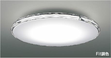 AH48944L Fit調色シーリング (〜8畳) LED（電球色＋昼光色） コイズミ照明(KAC) 照明器具