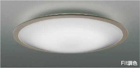 AH51451 Fit調色シーリング (〜12畳) LED（電球色＋昼光色） コイズミ照明(KAC) 照明器具