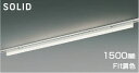 AH54679 Fit調色ベースライト (1500mm)(プラグ) レール専用※要別売専用調光器 LED（電球色＋昼白色） コイズミ照明(UP) 照明器具