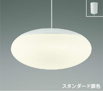 AP44867L 調光調色ペンダント (〜10畳) LED（電球色＋昼光色） コイズミ照明(UP) 照明器具