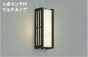 AU38389L 人感センサ付玄関灯 防雨型ブラケット LED（電球色） コイズミ照明(UP) 照明器具