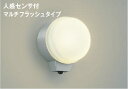 AU38540L 人感センサ付勝手口灯 防雨型ブラケット LED（電球色） コイズミ照明(KAC) 照明器具