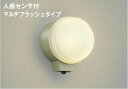 AU38541L 人感センサ付勝手口灯 防雨型ブラケット LED（電球色） コイズミ照明(KAC) 照明器具