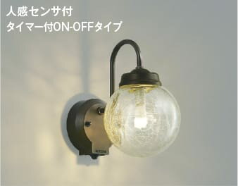 AU40253L 人感センサ付玄関灯 防雨型ブラケット LED 電球色 コイズミ照明 UP 照明器具