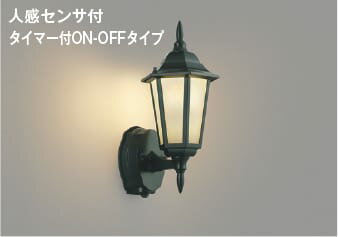 AU40441L 人感センサ付玄関灯 防雨型ブラケット LED（電球色） コイズミ照明(UP) 照明器具