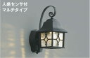 AU42403L 人感センサ付玄関灯 防雨型ブラケット LED（電球色） コイズミ照明(UP) 照明器具