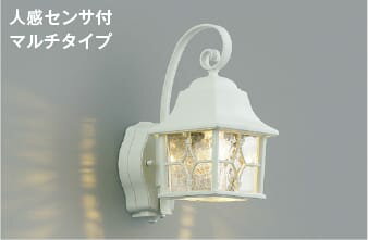 AU42404L 人感センサ付玄関灯 防雨型ブラケット LED（電球色） コイズミ照明(UP) 照明器具