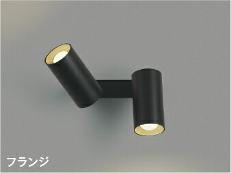 AB51731 可動ブラケット (40W×2灯相当) LED（温白色） コイズミ照明 照明器具