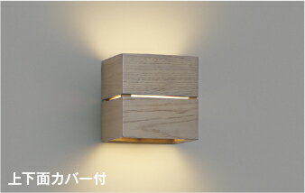 AB54055 ブラケット (40W相当) LED（電球色） コイズミ照明 照明器具
