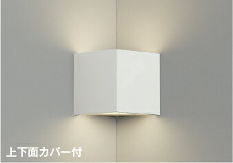AB54647 コーナーブラケット (40W相当) LED（温白色） コイズミ照明 照明器具