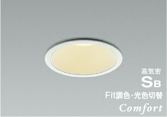 AD1231W99 Fit調色・光色切替高気密SBダウンライト 別途調光器 (φ100・100W相当) LED（電球色＋昼白色） コイズミ照明 照明器具