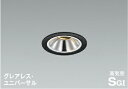 AD1267B35 調光対応高気密SBユニバーサルダウンライト グレアレス (φ75・100W相当) LED(温白色) コイズミ照明 照明器具(3)