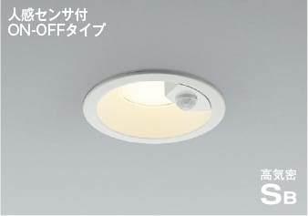 AD7142W27 人感センサ付高気密SBダウン