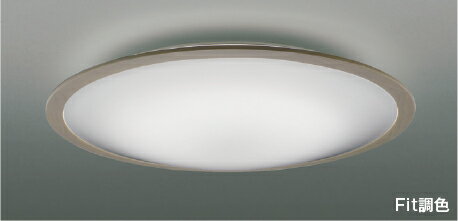 AH55648 Fit調色シーリング (〜8畳) LED(電球色+昼光色) コイズミ照明 照明器具