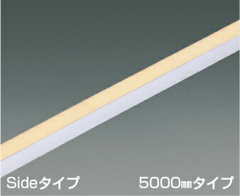 AL93013 調光対応テープライト Sideタイプ(5000mm)屋内屋外兼用※要別売専用電源 LED(電球色) コイズミ照明 照明器具