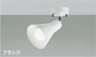 AS56083 スポットライト (直付) (60W相当) LED（昼白色） コイズミ照明 照明器具
