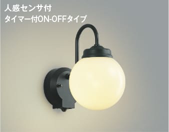 AU40251L 人感センサ付玄関灯 防雨型