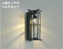 AU42434L 人感センサ付玄関灯 防雨型ブラケット (60W相当) LED(電球色) コイズミ照明 照明器具