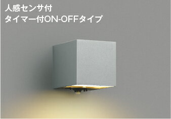 AU54482 人感センサ付玄関灯 防雨型ブラケット 重耐塩仕様 (40W相当) LED(電球色) コイズミ照明 照明器具 AU54482 人感センサ付玄関灯 防雨型ブラケット 重耐塩仕様 (40W相当) LED(電球色) コイズミ照明 照明器具