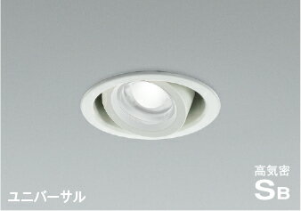 AD1152W50 [コイズミアウトレットセール]調光対応高気密SBユニバーサルダウンライト 広角タイプ (φ100・100W相当) LED（昼白色） コイズミ照明 照明器具