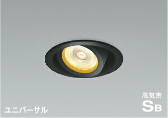 AD1153B27 [コイズミアウトレットセール]調光対応高気密SBユニバーサルダウンライト 中角タイプ (φ100..