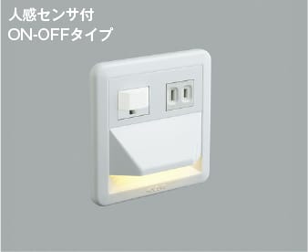 品番：AB39991L 品名：LEDフットライト 価格：17300円 メインスペック 器具ジャンル：フットライト 光源光色：LED（電球色） 税抜価格：17,300円 その他の属性：LED0.8W LED 本体：プラスチック・白色 ●高-116 幅-116 出幅-25 埋込深-33mm 重-0.2kg ●消費電力：0.8W ●演色性：Ra80 ●色温度：2700K ●光束維持時間：40,000時間 ●照度センサ付 ●点灯照度調節可能 ●2個用埋込スイッチボックス深型取付専用 ●調光器併用不可 ●5VA（100V） あかり専科掲載頁：262頁 あかり専科掲載ページ：262ページ メーカー希望小売価格はメーカーカタログに基づいて掲載しています
