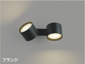 AB54988 ランプタイプLED可動ブラケッ