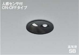 AD1297B50 人感センサ付LED高気密SBダウンライト 準耐火構造対応 (φ75・60W相当) LED（昼白色） コイズミ照明 照明器具