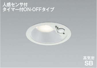 AD7138W35 人感センサ付LED高気密SBダウ