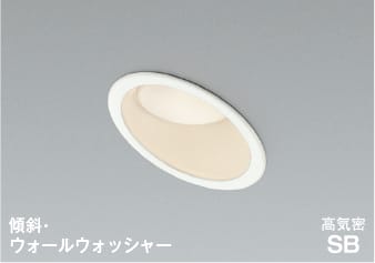 AD7253W35 ウォールウォッシャーLED高気密SBダウンライト 準耐火構造対応 (φ100・100W相当) LED（温白色） コイズミ照明 照明器具