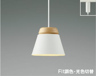 AP51086 Fit調色・光色切替LEDペンダン