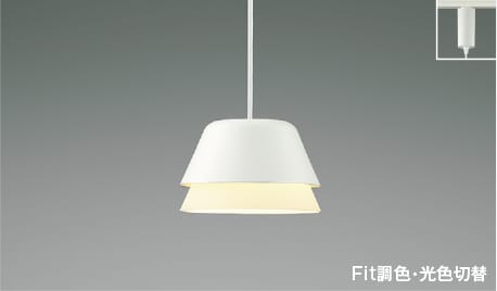 AP51168 Fit調色・光色切替LEDペンダン