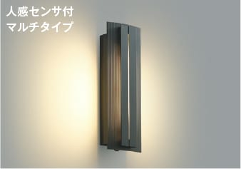 AU40241L 人感センサ付玄関灯 LED防雨