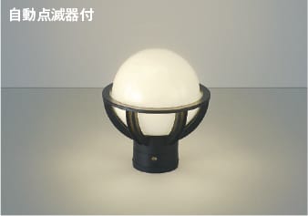 AU40275L 自動点滅器付LED門柱灯 (60W相