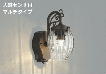 AU42398L 人感センサ付玄関灯 LED防雨型ブラケット (60W相当) LED（電球色） コイズミ照明 照明器具