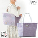 クーポン有 日本製 MISSA.EJ(ミッサイージェー) トートバッグ(大) パープル 肩掛け ショルダーバッグ 軽量バッグ シェニール織 アーンジョー