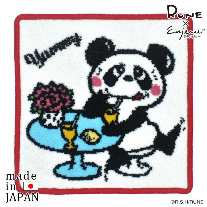【RUNE 内藤ルネ × アーンジョー】 ルネパンダYUMMY 限定商品 日本製 シェニール織 ハンカチ タオルハンカチ