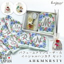プレゼント 実用的 パフューム ディフューザー 日本製 選べるイニシャル A H K M N R S T Y ハンカチ ギフト プリザーブドフラワー 安い シェニール織 アーンジョー