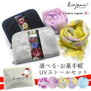 ネット限定セット 日本製 選べる お薬手帳 ショール ギフトセット プレリュード おくすり手帳 花柄 スカーフ 診察券 通院 まとめられる シェニール織 アーン...