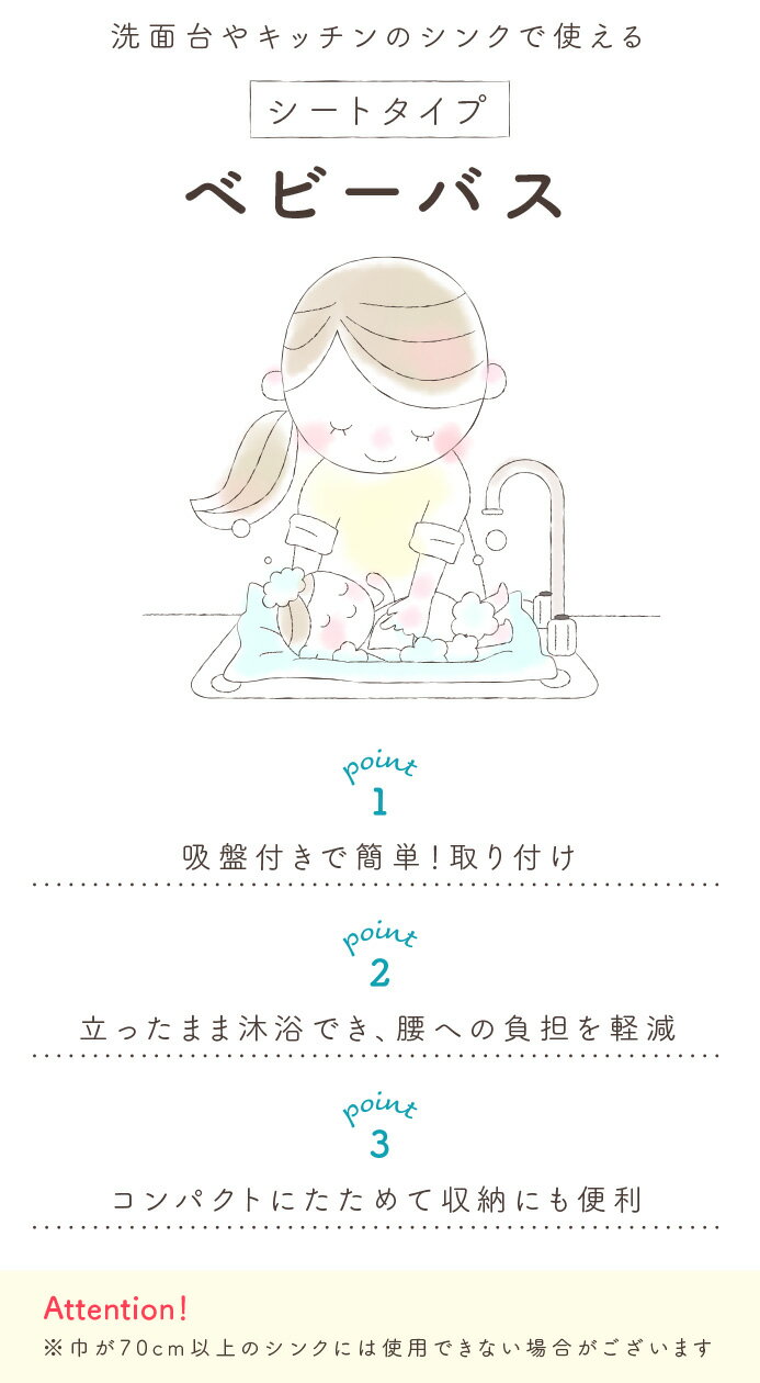 赤ちゃん 沐浴 ベビーバス 日本製 お風呂 簡易ベビーバス シート リバティ シンク 洗面台 バスタイム イージーバス 立ったまま使える 収納 折りたたみ 沐浴バス