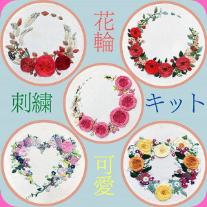 【クーポン利用で350円オフ】刺繍キット 草花シリーズ ボタニカル 初心者向け 日本語説明書付き フランス刺しゅう キット セット 可愛い 刺繍枠 刺繍糸 材料セット 手芸 初心者 人気 簡単 練習 基本ステッチ 北欧 or-11