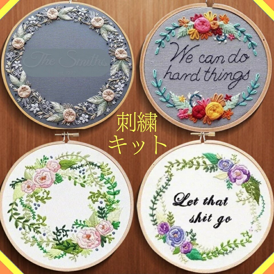 スタートダッシュクーポン100円オフ【楽天スーパーSALE 350円 OFF】 刺繍キット 草花シリーズ ボタニカル 初心者向け 日本語説明書付き フランス刺しゅう キット セット 可愛い 刺繍枠 刺繍糸 材料セット 手芸 初心者 人気 簡単 練習 基本ステッチ 北欧 or-14のサムネイル