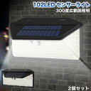 102LEDソーラーセンサーライト 2個セット 進化版 三面発光 450ルーメン3モード点灯 300度照明 IP65防水 人感センサー 駐車場 屋外 庭 玄関 ...