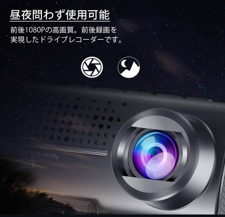 最新版ドライブレコーダー 前後カメラ デュアル1080P+1080PフルHD 前後同時録画 前...