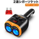 2022式 交換用ヒューズ付き シガーソケット 2連 20W PDポートQC3.0 2.4A USB 車用 ソケット分配器 電圧計 単独スイッチ付き ダイレクト首振り 電源ソケット 車載充電器 カーチャージャー