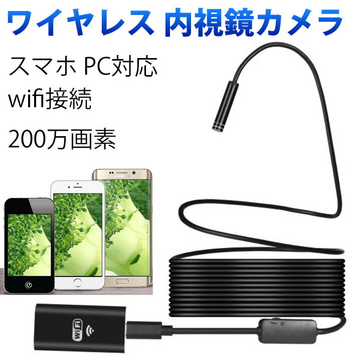 内視鏡 カメラ HD IP67防水 工業用 内視鏡 高輝度LED LED付き 多用途 検査カメラ 充電不要 WIFI不要 Android