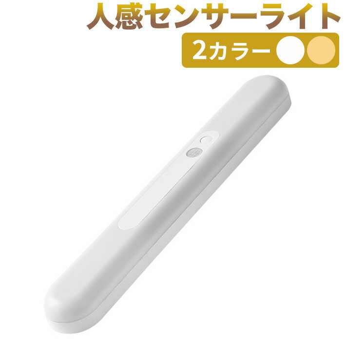 [最新モデル] 30CM 56LED 人感センサーライト 輝度調節 1モード (常時点灯 センサーモード） LEDライト..